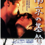 Q764南京的基督（高清版） 1995 豆瓣评分7.7