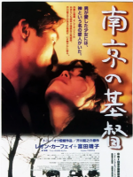 Q764南京的基督（高清版） 1995 豆瓣评分7.7