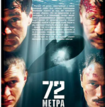 Q766潜艇沉没 2004 豆瓣评分7.2分俄罗斯惊悚动作灾难巨献