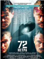 Q766潜艇沉没 2004 豆瓣评分7.2分俄罗斯惊悚动作灾难巨献