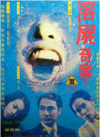 Q769溶尸奇案（高清版） 1993 吴镇宇 叶童 黄秋生