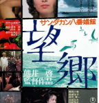 Q770山打根八号娼馆（高清版） 1974 日本著名导演熊井启执导代表作之一