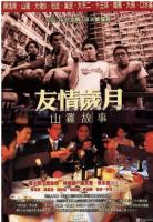 Q777友情岁月山鸡故事（高清版） 2000