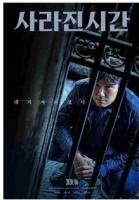 Q789非常真相(2020)荣登韩国新片票房冠军2020犯罪悬疑大作