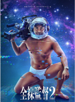 Q809-810全裸导演/全裸监督 第二季（高清版）2碟装  2021 根据真人真事改编