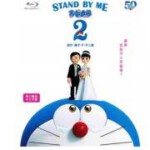 H881 BD50 哆啦A梦：伴我同行2 国粤日三语配音 50G