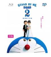 H881 BD50 哆啦A梦:伴我同行2 国粤日三语配音 50G