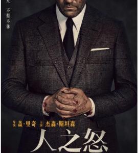 H883 BD50 人之怒 2021 杰森·斯坦森 50G