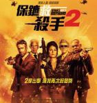 Q848王牌保镖2/杀手妻子的保镖(2021)