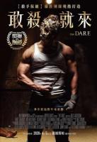Q862挑战/敢杀就来 The Dare (2017)豆瓣评分 5.1