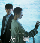 H886 BD50徐福/永生战 Seobok (2021) 韩国最新动作科幻大片