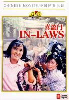 Q874喜盈门 In-Laws (1981)  豆瓣8.2