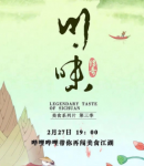 Q891川味 第3季（高清版）