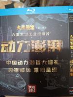 Q892大国重器 第3季（高清版）