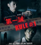 Q895第一诫（高清版） 2008 豆瓣评分7.1分