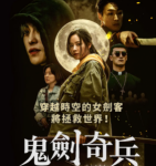 R602鬼剑奇兵（高清版） 2021最新痛快动作巨献