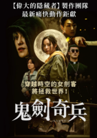 R602鬼剑奇兵（高清版） 2021最新痛快动作巨献