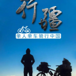 R604-606行疆 第1季 3碟装 高清版