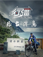 R609-610行疆 环台湾岛+尼泊尔ACT 2碟装 高清版