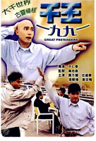 R624千王1991（高清版） 90年代经典港产赌片