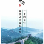 R632-633四季中国 2碟装（高清版）