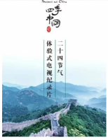 R632-633四季中国 2碟装（高清版）