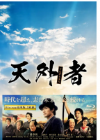 R635天外者 2020年日本上映剧情佳作