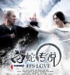 J185白蛇传说/白蛇传说之法海 The Sorcerer and the White Snake (2011)