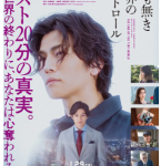 R656无名世界的终结 2021年日本上映剧情悬疑大作