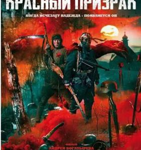 R664红色幽灵 2021年俄罗斯最新战争大作