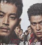 R668孤狼之血2 2021年日本最新上映犯罪爽片