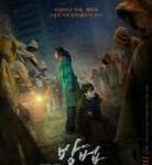 R683谤法：在此矣（高清版） (2021)韩国最新活尸巨作