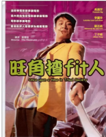 R687旺角揸Fit人（高清版） (1996)豆瓣评分7.3分
