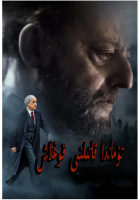 R692迷雾追凶(2017)法国犯罪悬疑片