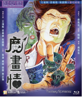 R698魔画情（高清版）(1990)梁朝伟 王祖贤主演港产奇幻爱情经典