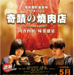 R699奇迹的烧肉店（高清版）(2020)