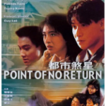 R726都市煞星（高清版） 1990 张学友 王祖贤 领衔主演港产犯罪动作片