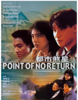 R726都市煞星(高清版) 1990 张学友 王祖贤 领衔主演港产犯罪动作片