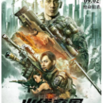 R732火线突围（高清版） 2021 由罗杰执导，任天野领衔主演