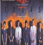 R734极度重犯（高清版） 1998 林岭东 执导港产犯罪动作经典