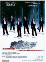 R747奇逢敌手(高清版)2003 林岭东 自编自导港产动作喜剧