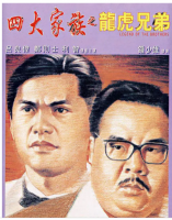 R754四大家族之龙虎兄弟(高清版) 1991 豆瓣评分7.8分