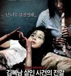 R787金福南杀人事件始末/炼狱岛 (2010) 韩国 豆瓣8.6