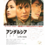 R792安达卢西亚：女神的报复 2011 日本经典动作大片