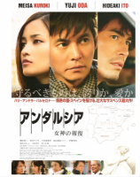 R792安达卢西亚：女神的报复 2011 日本经典动作大片