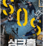 R800地陷 正式版 2021 特效灾难大作