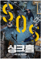 R800地陷 正式版 2021 特效灾难大作