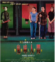 R805鬼味人间(高清版) 2002 陈奕迅 领衔主演港产悬疑恐怖大作