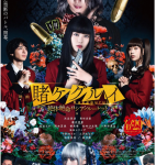 R817狂赌之渊 电影版2（高清版） 2021