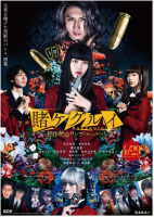 R817狂赌之渊 电影版2(高清版) 2021